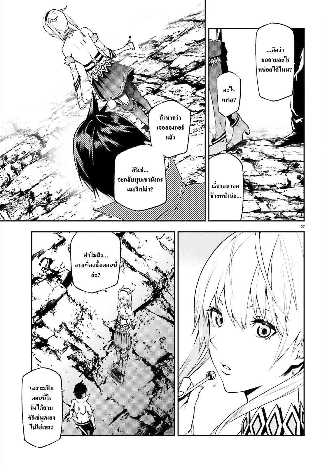 Sekai no Owari no Sekairoku อองกอร์ ล่าบันทึกวีรบุรุษสุดขอบโลก page 6