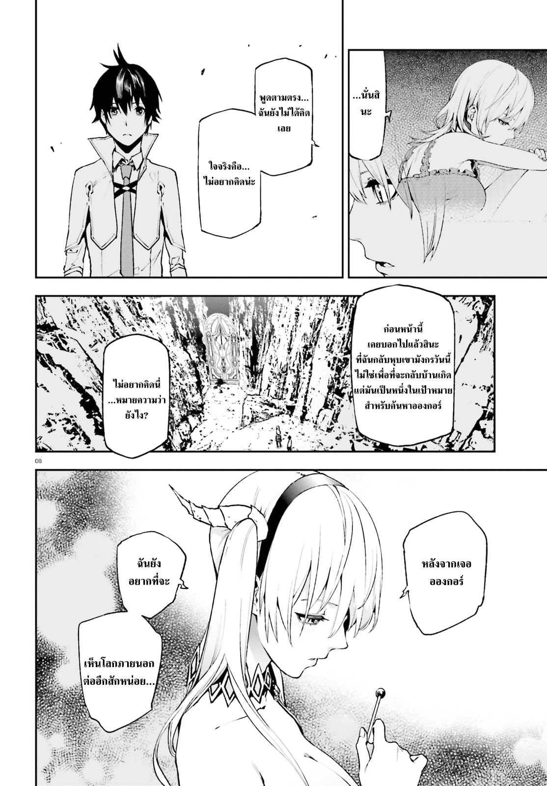 Sekai no Owari no Sekairoku อองกอร์ ล่าบันทึกวีรบุรุษสุดขอบโลก page 7