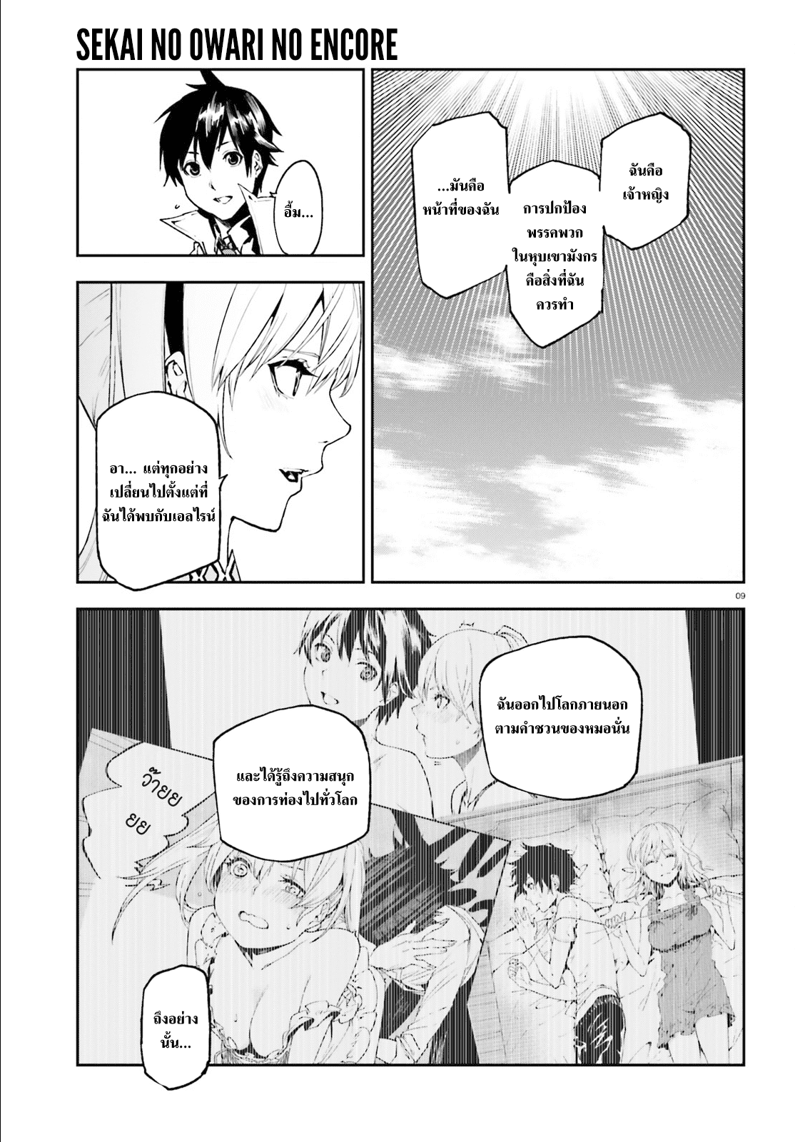 Sekai no Owari no Sekairoku อองกอร์ ล่าบันทึกวีรบุรุษสุดขอบโลก page 8