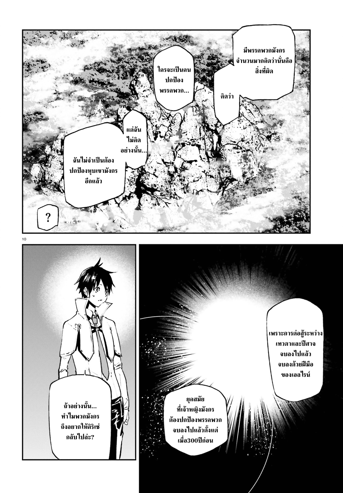 Sekai no Owari no Sekairoku อองกอร์ ล่าบันทึกวีรบุรุษสุดขอบโลก page 9
