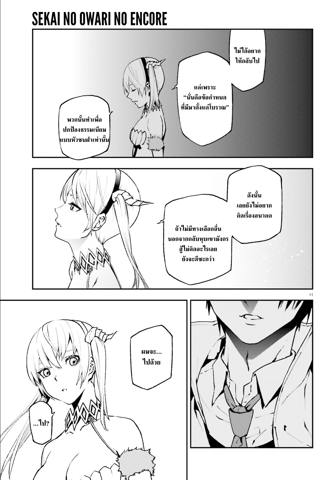 Sekai no Owari no Sekairoku อองกอร์ ล่าบันทึกวีรบุรุษสุดขอบโลก page 10