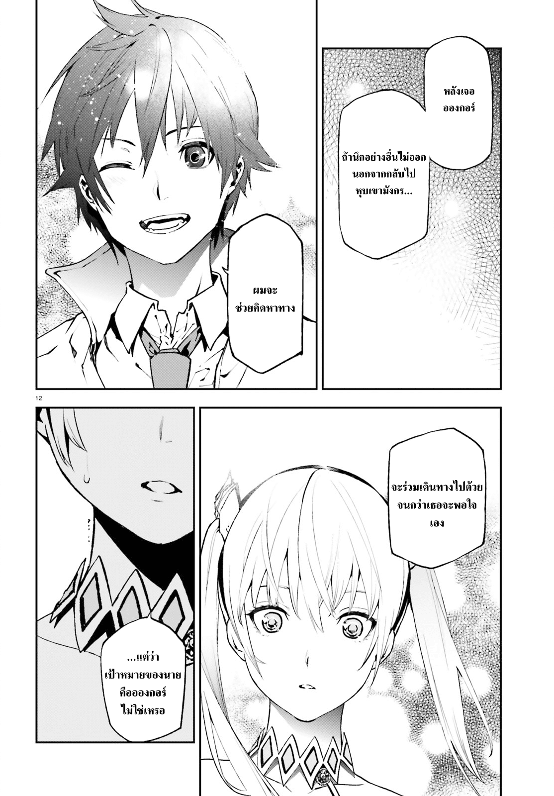 Sekai no Owari no Sekairoku อองกอร์ ล่าบันทึกวีรบุรุษสุดขอบโลก page 11