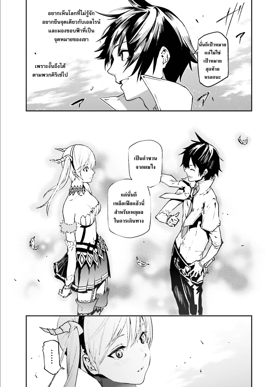 Sekai no Owari no Sekairoku อองกอร์ ล่าบันทึกวีรบุรุษสุดขอบโลก page 12