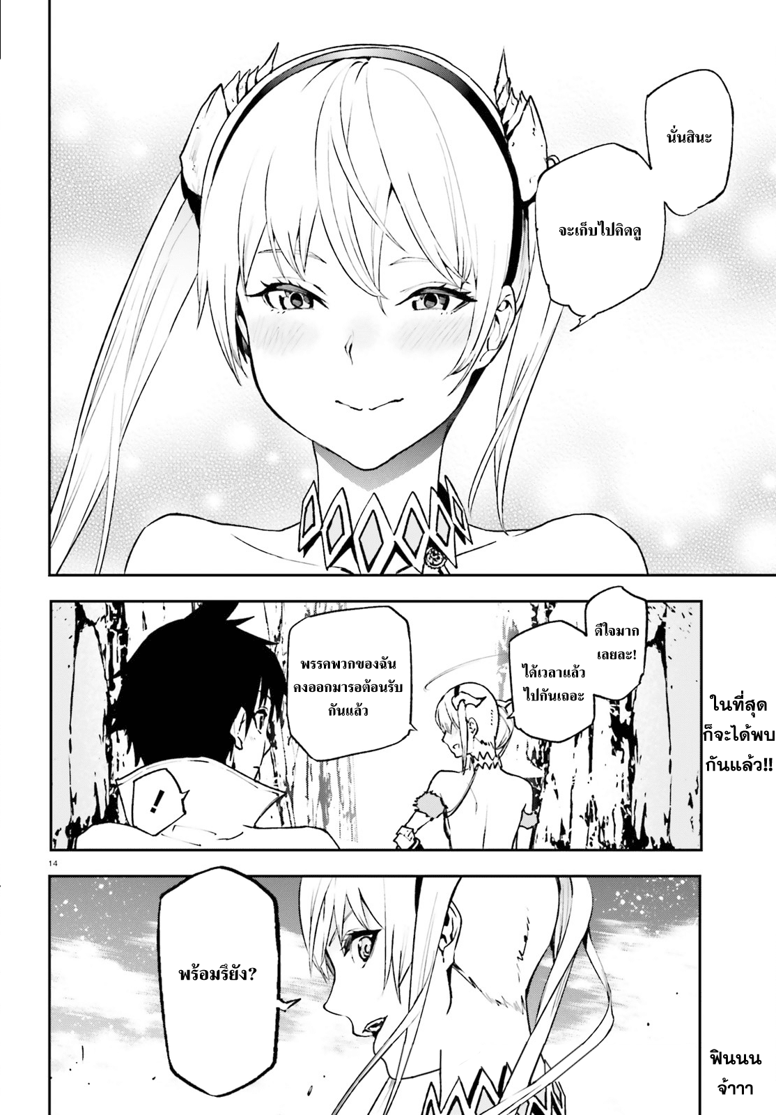 Sekai no Owari no Sekairoku อองกอร์ ล่าบันทึกวีรบุรุษสุดขอบโลก page 13