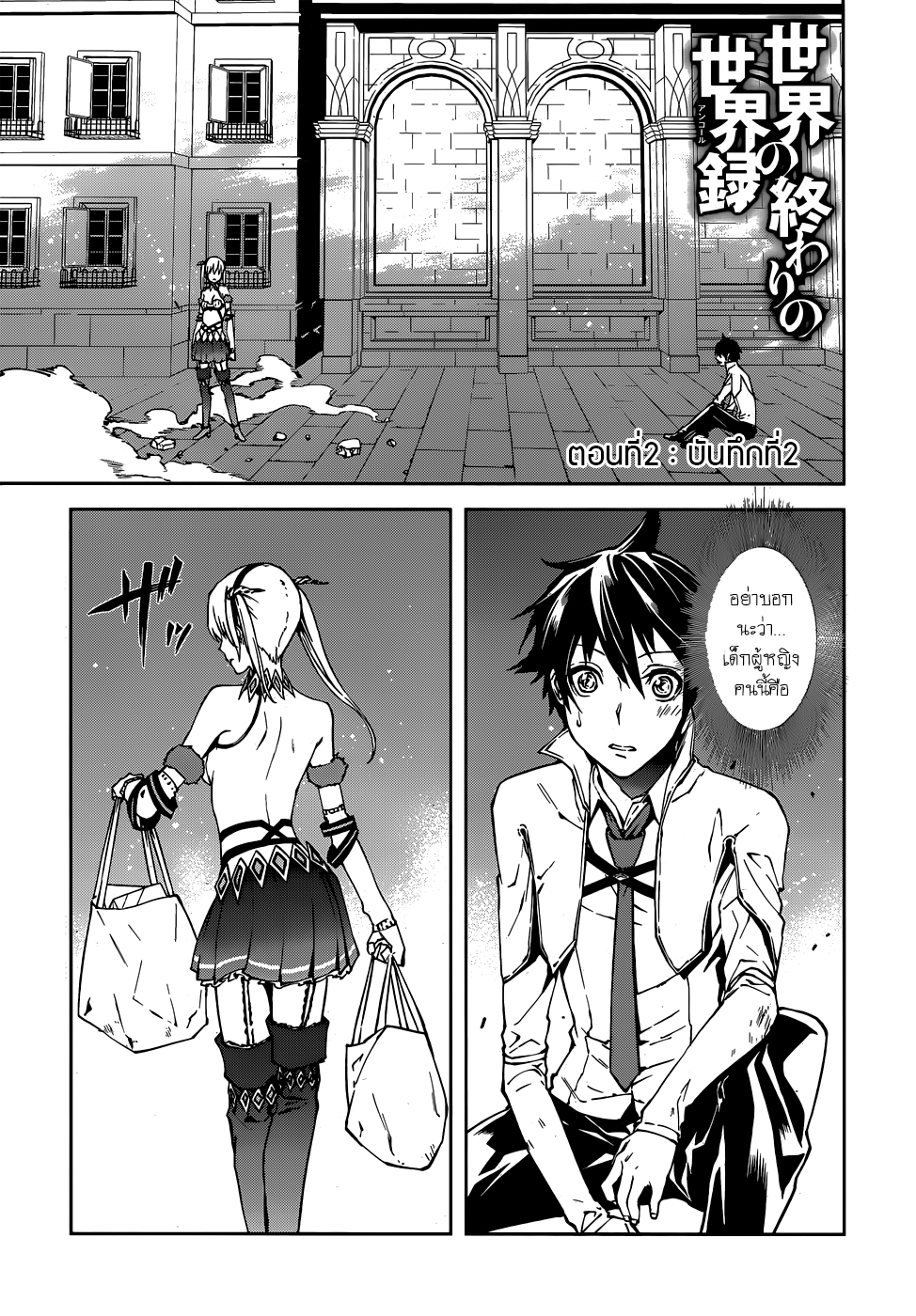 Sekai no Owari no Sekairoku อองกอร์ ล่าบันทึกวีรบุรุษสุดขอบโลก page 1