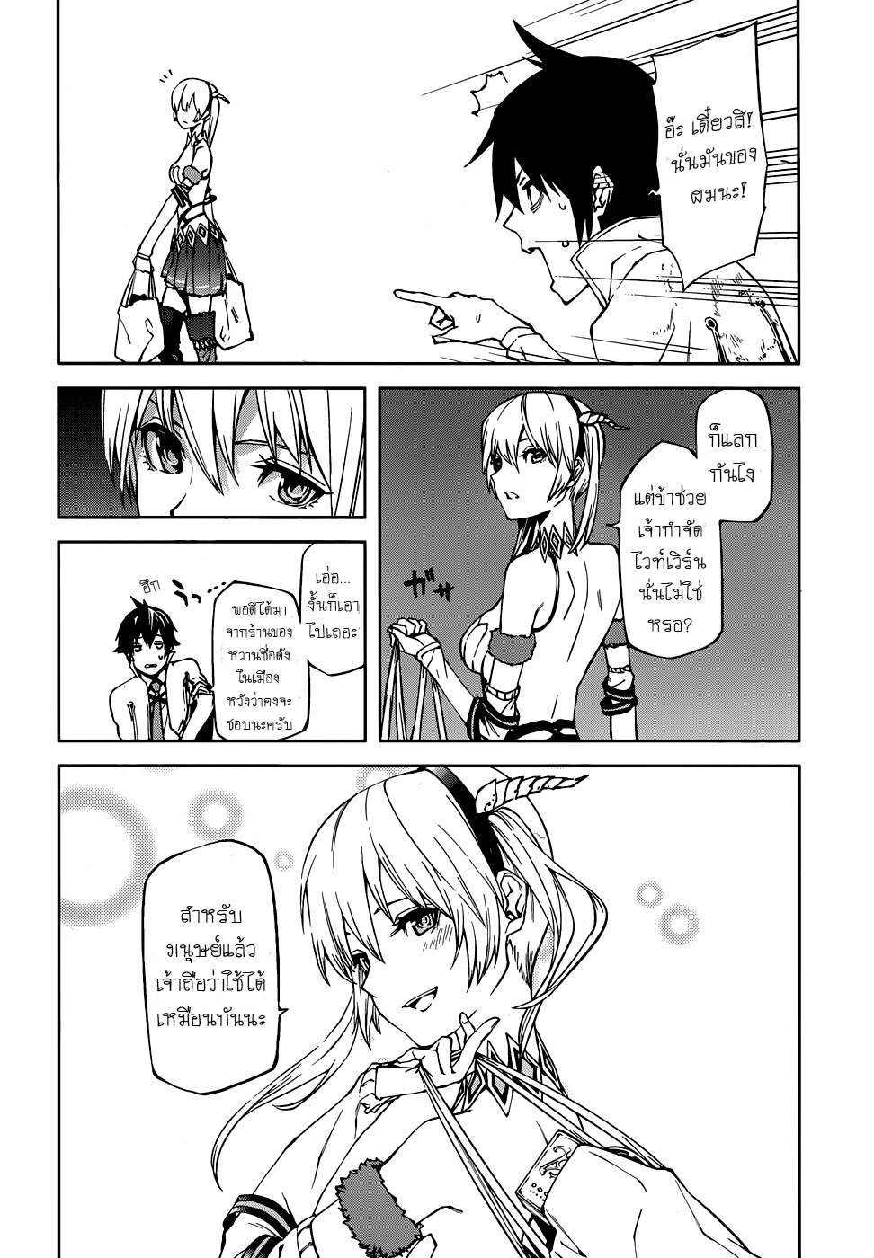 Sekai no Owari no Sekairoku อองกอร์ ล่าบันทึกวีรบุรุษสุดขอบโลก page 2
