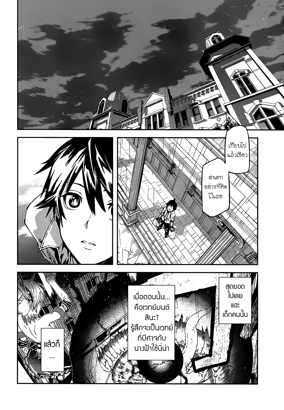 Sekai no Owari no Sekairoku อองกอร์ ล่าบันทึกวีรบุรุษสุดขอบโลก page 4
