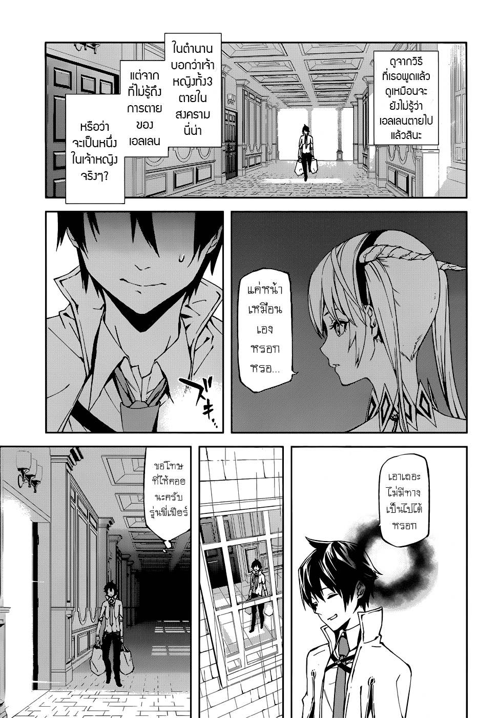 Sekai no Owari no Sekairoku อองกอร์ ล่าบันทึกวีรบุรุษสุดขอบโลก page 5