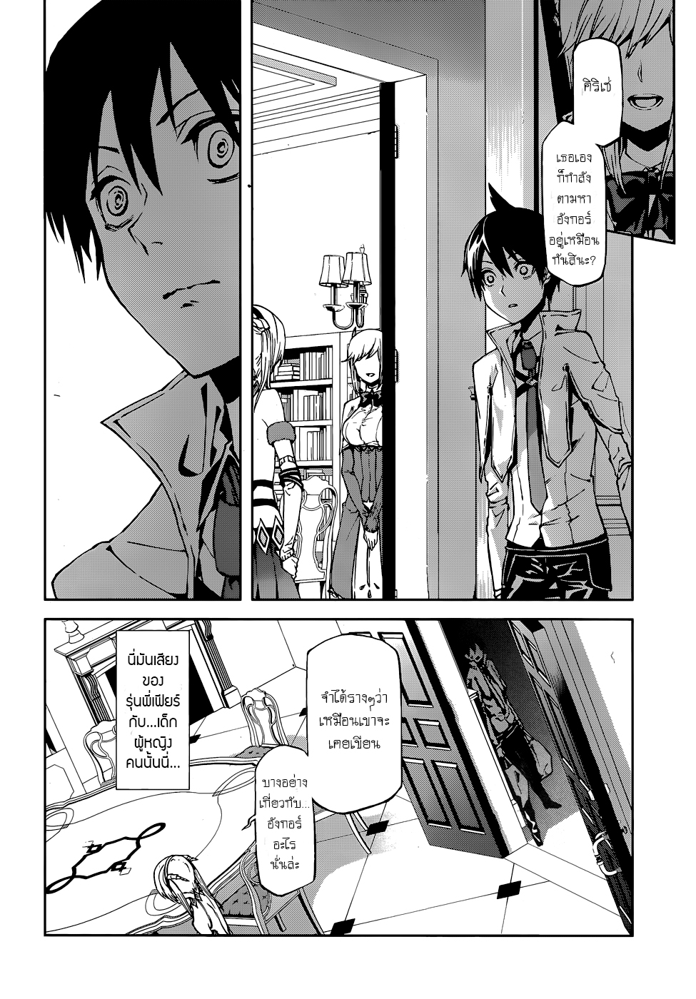 Sekai no Owari no Sekairoku อองกอร์ ล่าบันทึกวีรบุรุษสุดขอบโลก page 6