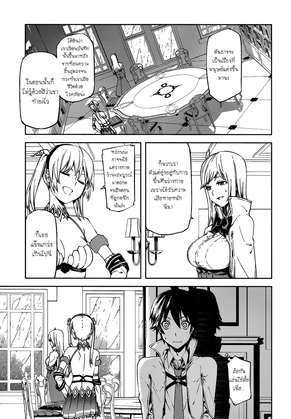 Sekai no Owari no Sekairoku อองกอร์ ล่าบันทึกวีรบุรุษสุดขอบโลก page 7