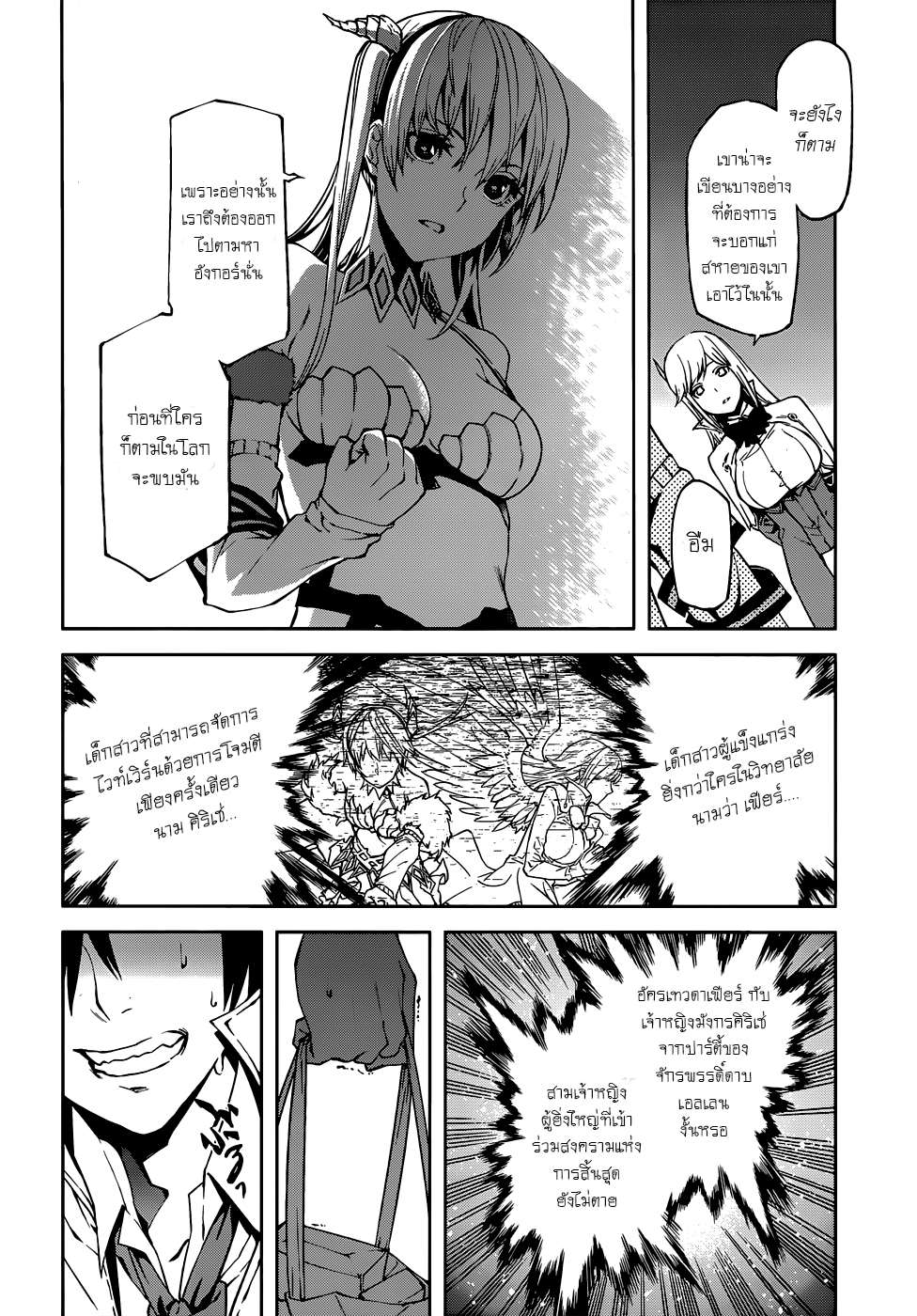 Sekai no Owari no Sekairoku อองกอร์ ล่าบันทึกวีรบุรุษสุดขอบโลก page 8