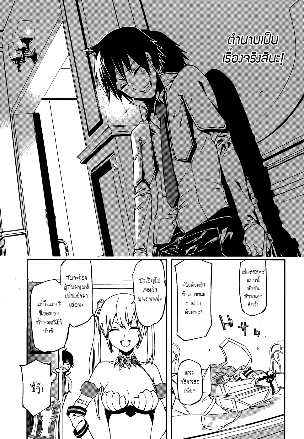 Sekai no Owari no Sekairoku อองกอร์ ล่าบันทึกวีรบุรุษสุดขอบโลก page 9