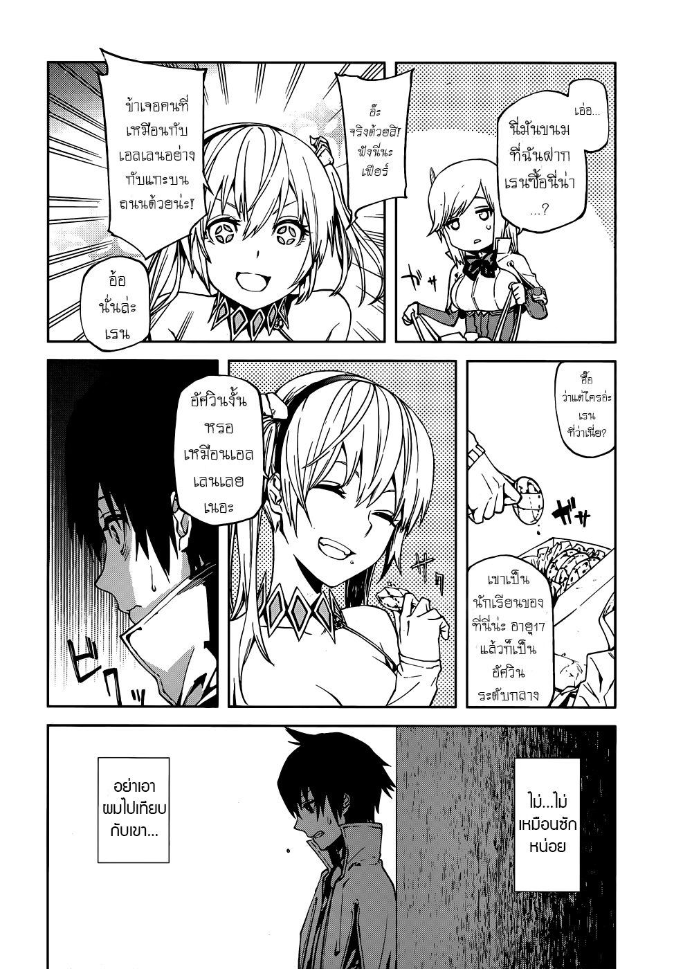Sekai no Owari no Sekairoku อองกอร์ ล่าบันทึกวีรบุรุษสุดขอบโลก page 10