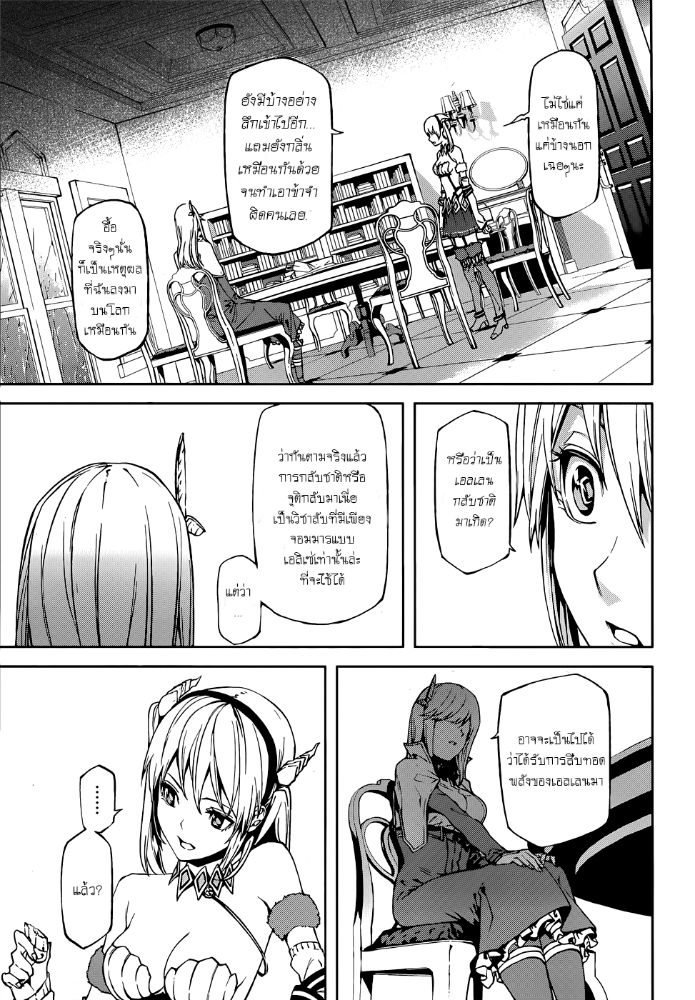 Sekai no Owari no Sekairoku อองกอร์ ล่าบันทึกวีรบุรุษสุดขอบโลก page 11