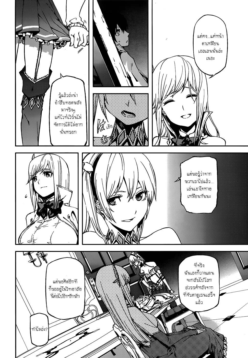 Sekai no Owari no Sekairoku อองกอร์ ล่าบันทึกวีรบุรุษสุดขอบโลก page 12
