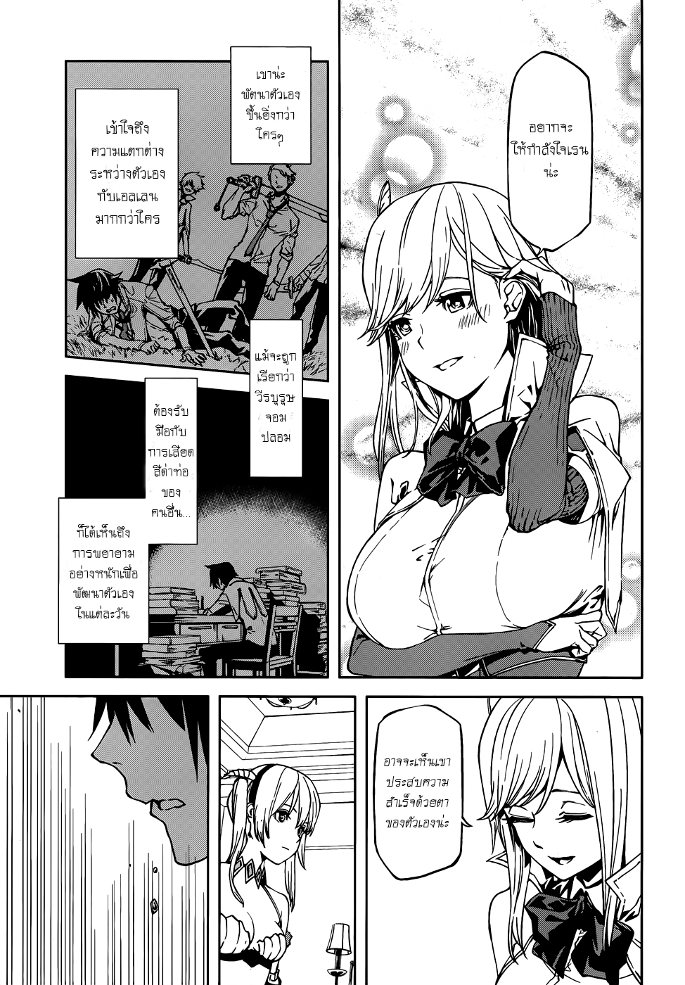 Sekai no Owari no Sekairoku อองกอร์ ล่าบันทึกวีรบุรุษสุดขอบโลก page 13