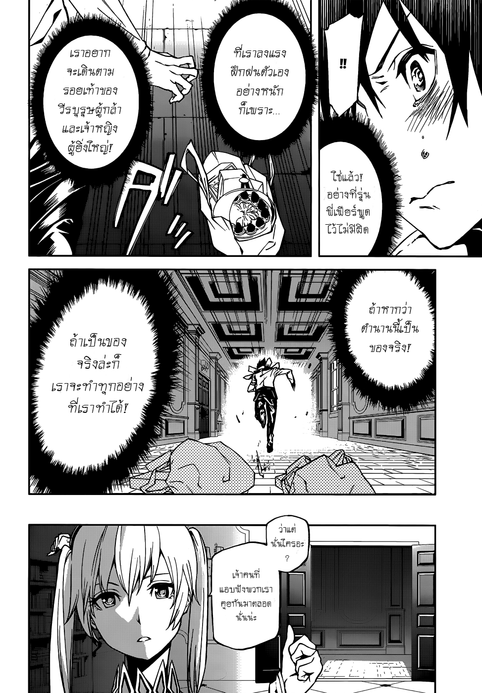 Sekai no Owari no Sekairoku อองกอร์ ล่าบันทึกวีรบุรุษสุดขอบโลก page 14