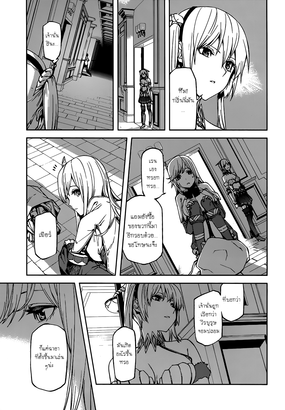 Sekai no Owari no Sekairoku อองกอร์ ล่าบันทึกวีรบุรุษสุดขอบโลก page 15