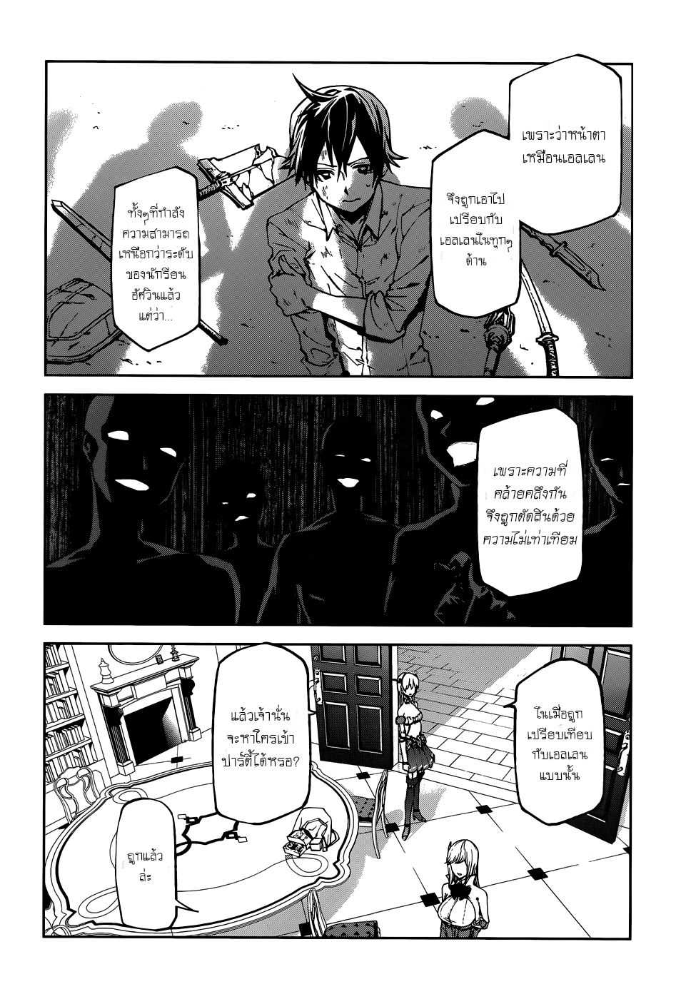 Sekai no Owari no Sekairoku อองกอร์ ล่าบันทึกวีรบุรุษสุดขอบโลก page 16