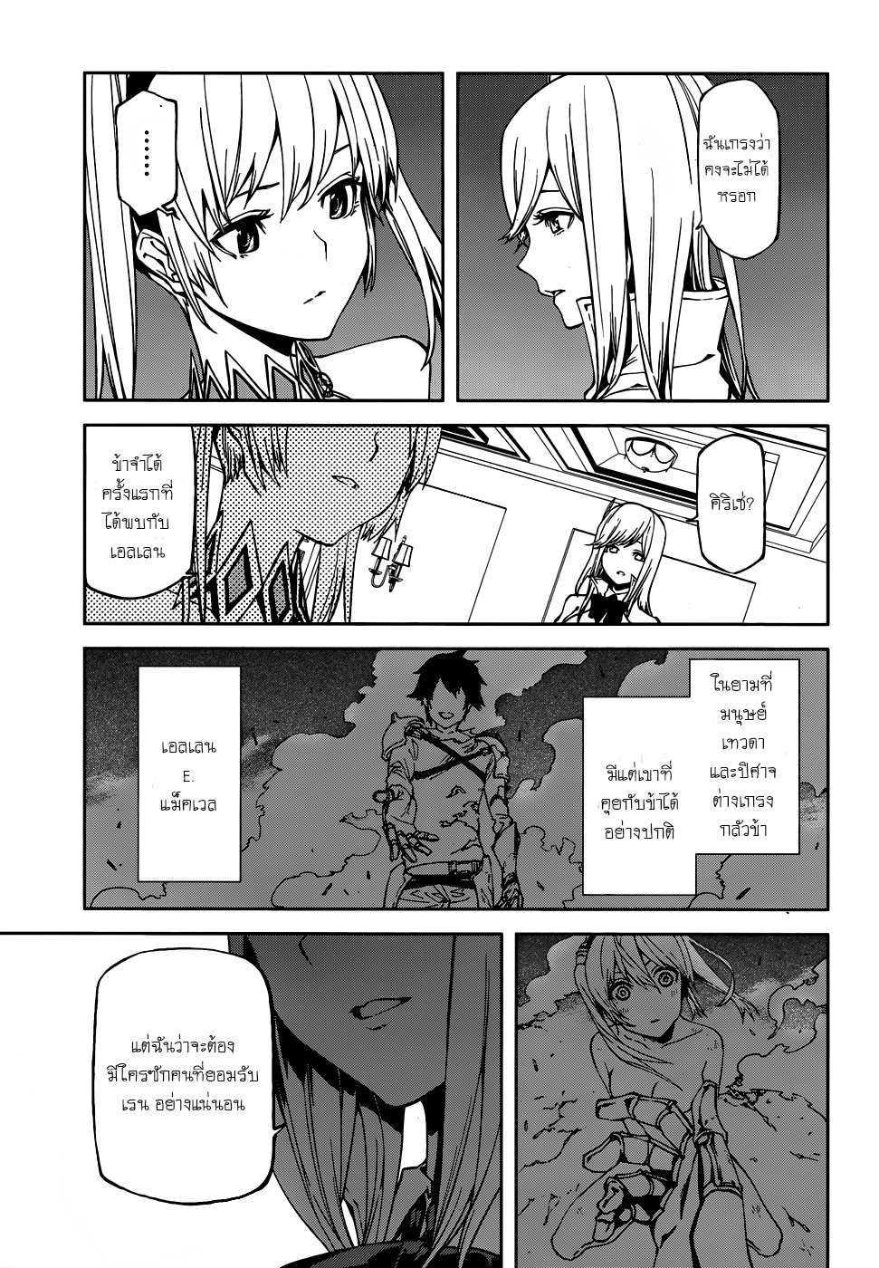 Sekai no Owari no Sekairoku อองกอร์ ล่าบันทึกวีรบุรุษสุดขอบโลก page 17