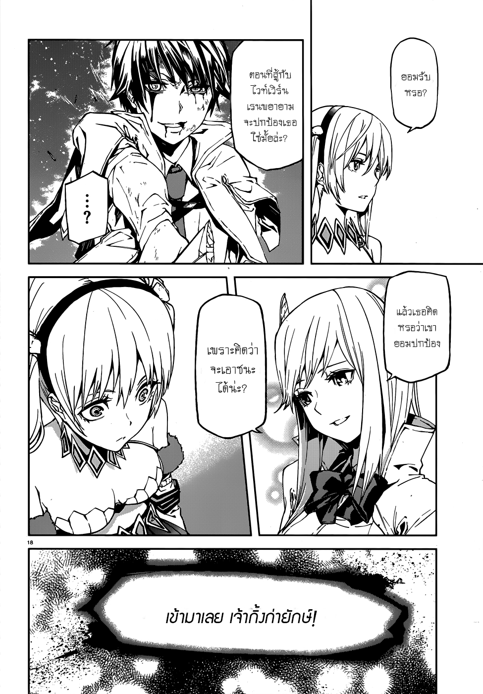 Sekai no Owari no Sekairoku อองกอร์ ล่าบันทึกวีรบุรุษสุดขอบโลก page 18