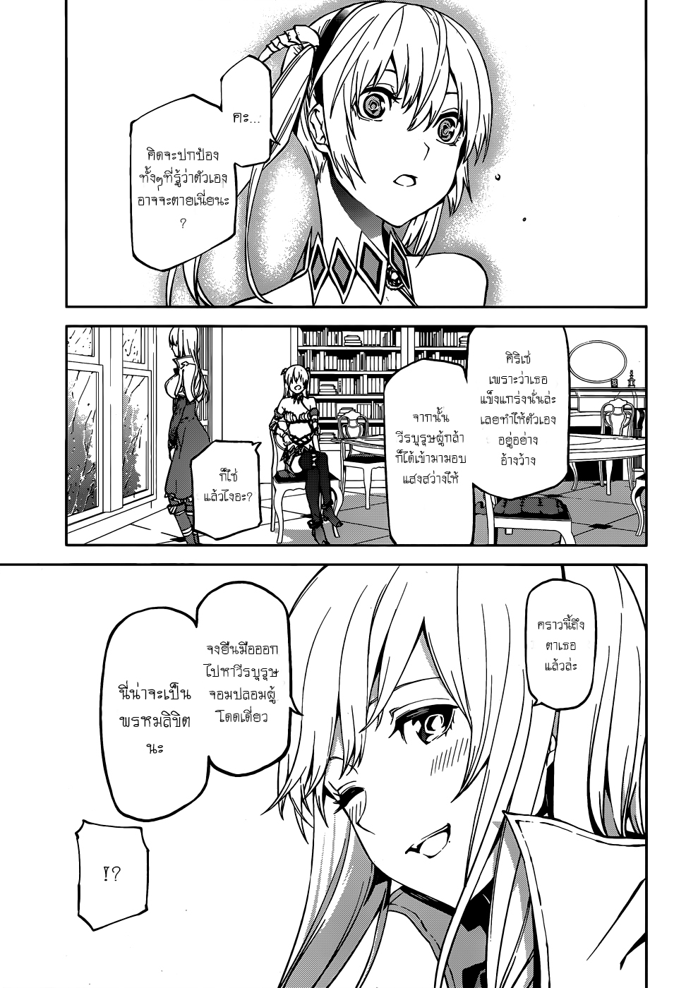 Sekai no Owari no Sekairoku อองกอร์ ล่าบันทึกวีรบุรุษสุดขอบโลก page 19
