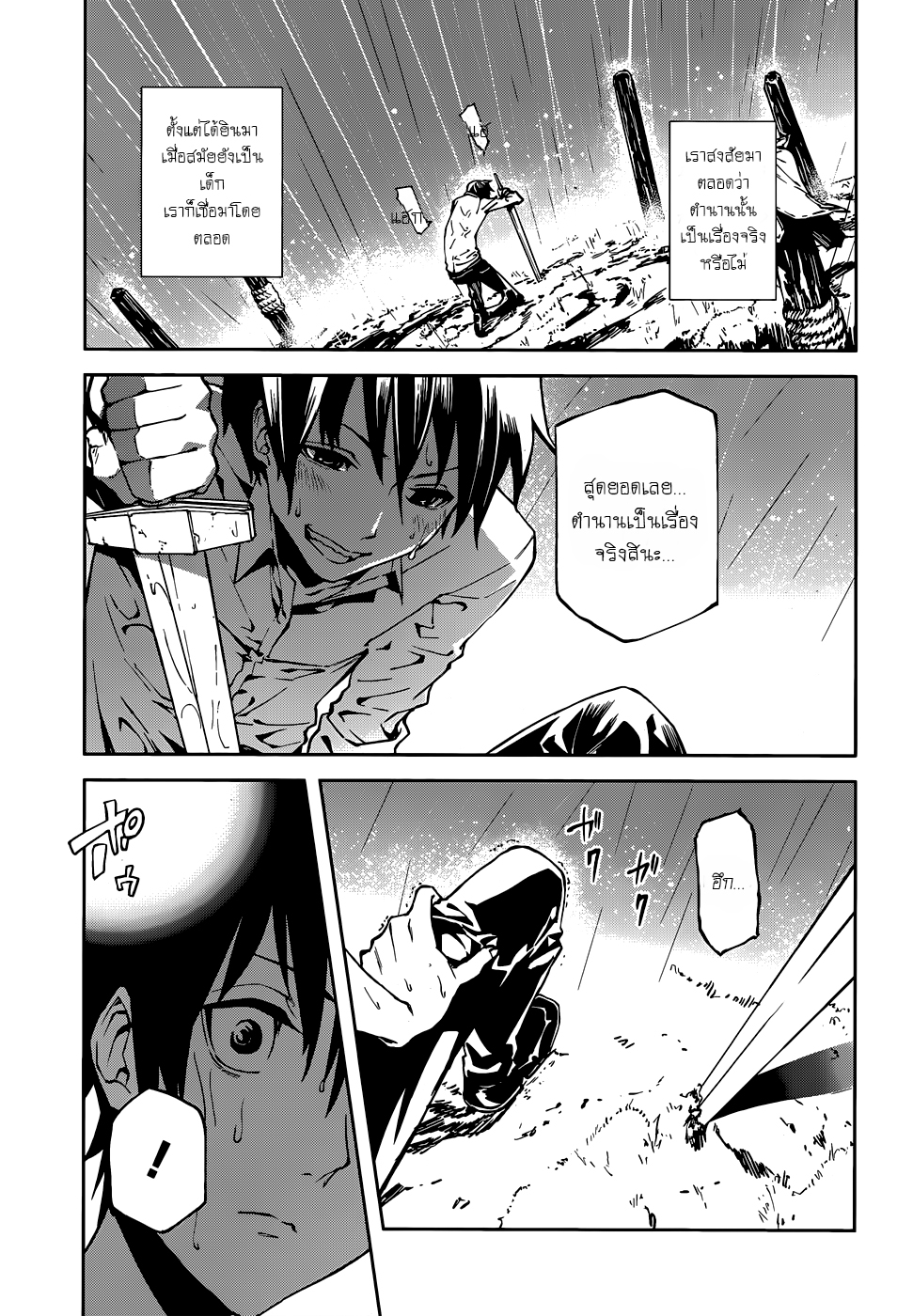 Sekai no Owari no Sekairoku อองกอร์ ล่าบันทึกวีรบุรุษสุดขอบโลก page 23