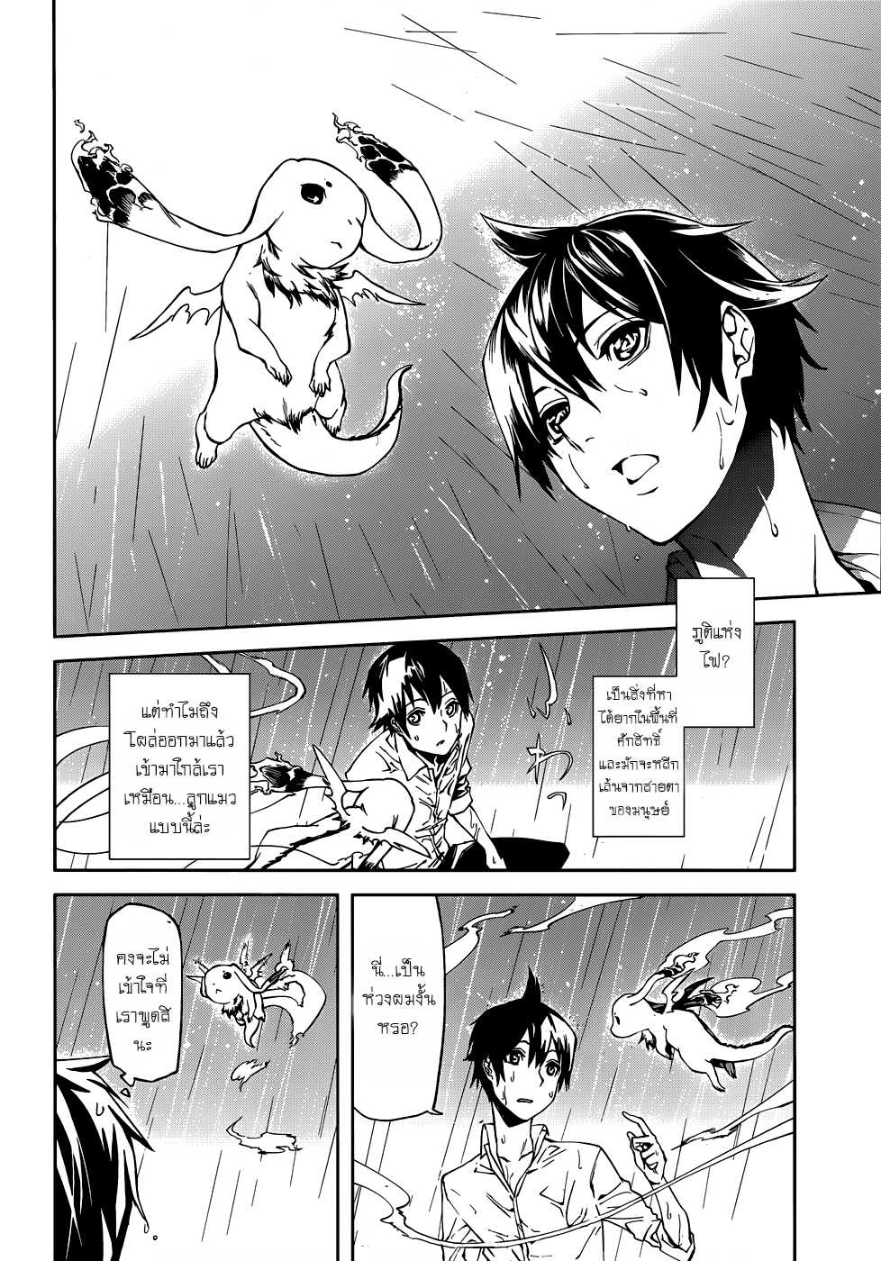 Sekai no Owari no Sekairoku อองกอร์ ล่าบันทึกวีรบุรุษสุดขอบโลก page 24