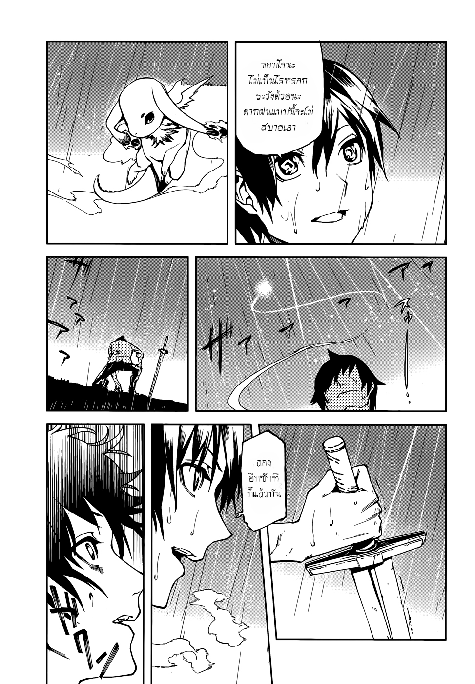 Sekai no Owari no Sekairoku อองกอร์ ล่าบันทึกวีรบุรุษสุดขอบโลก page 25