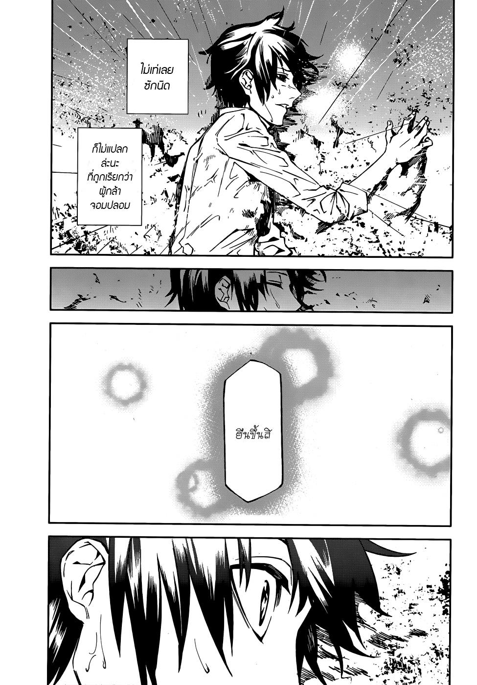 Sekai no Owari no Sekairoku อองกอร์ ล่าบันทึกวีรบุรุษสุดขอบโลก page 27