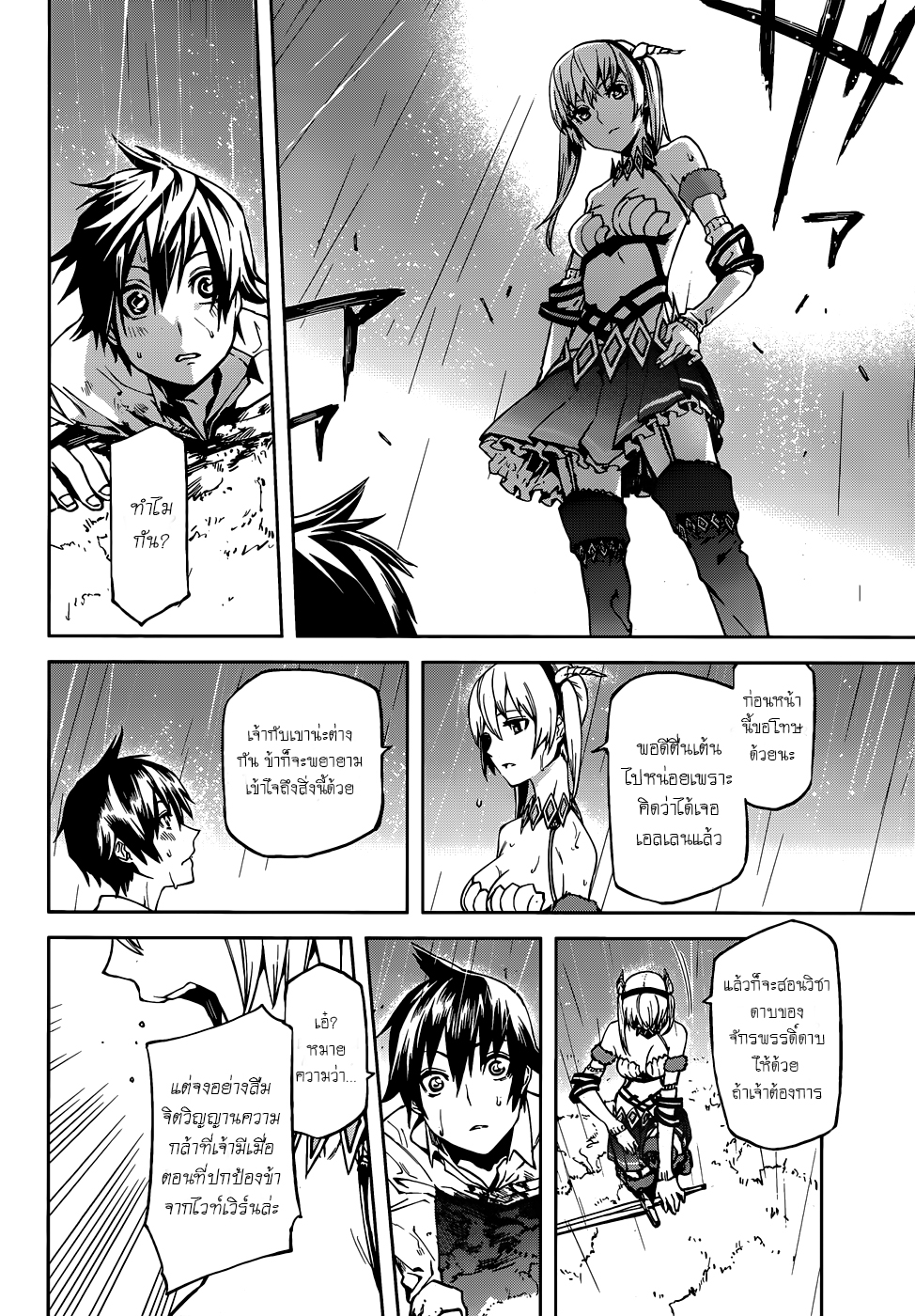 Sekai no Owari no Sekairoku อองกอร์ ล่าบันทึกวีรบุรุษสุดขอบโลก page 28