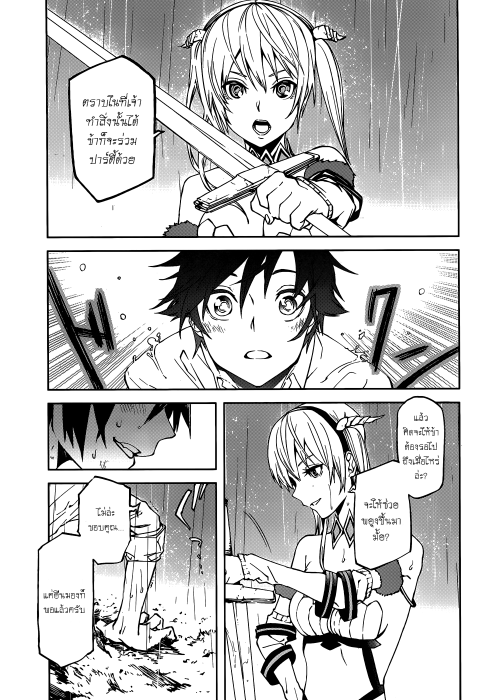 Sekai no Owari no Sekairoku อองกอร์ ล่าบันทึกวีรบุรุษสุดขอบโลก page 29
