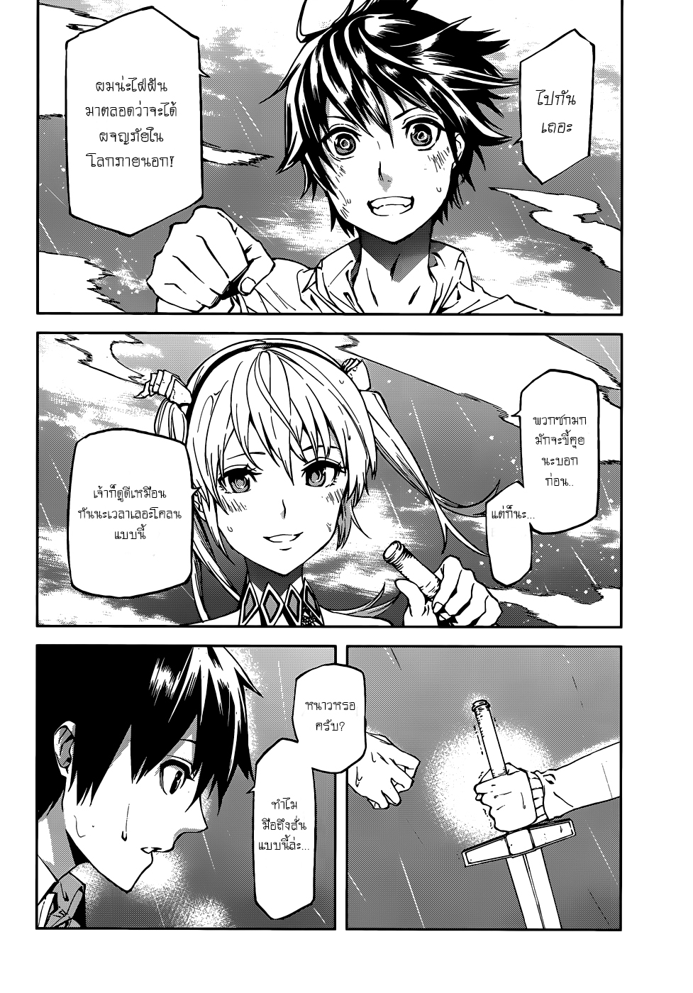 Sekai no Owari no Sekairoku อองกอร์ ล่าบันทึกวีรบุรุษสุดขอบโลก page 30