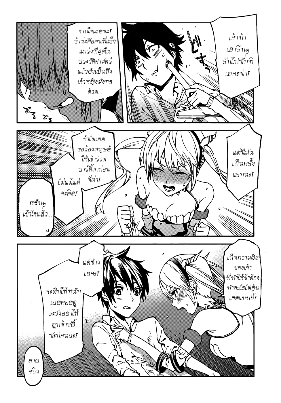 Sekai no Owari no Sekairoku อองกอร์ ล่าบันทึกวีรบุรุษสุดขอบโลก page 32