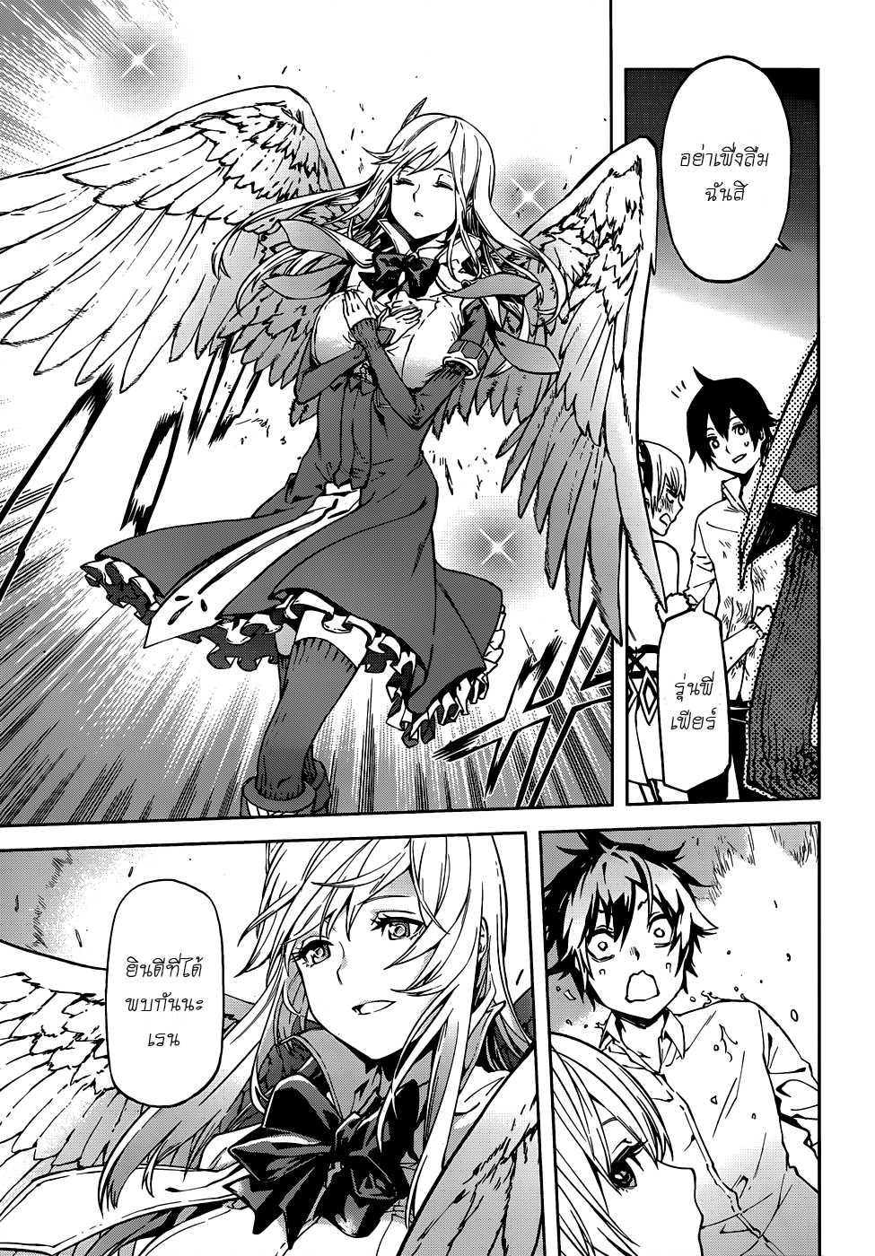 Sekai no Owari no Sekairoku อองกอร์ ล่าบันทึกวีรบุรุษสุดขอบโลก page 33