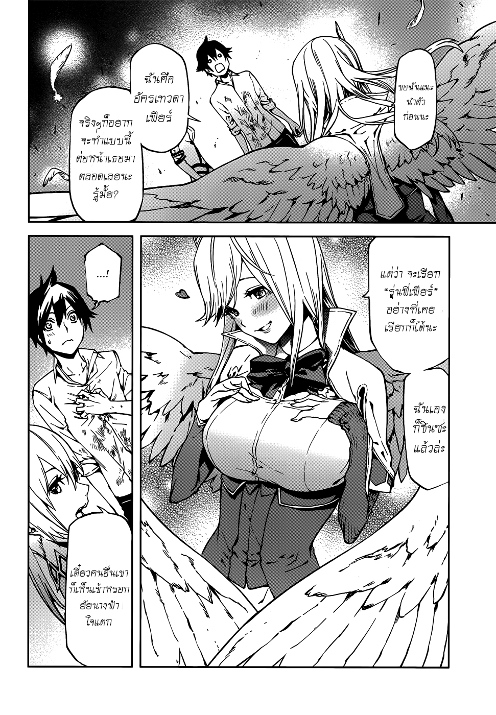 Sekai no Owari no Sekairoku อองกอร์ ล่าบันทึกวีรบุรุษสุดขอบโลก page 34