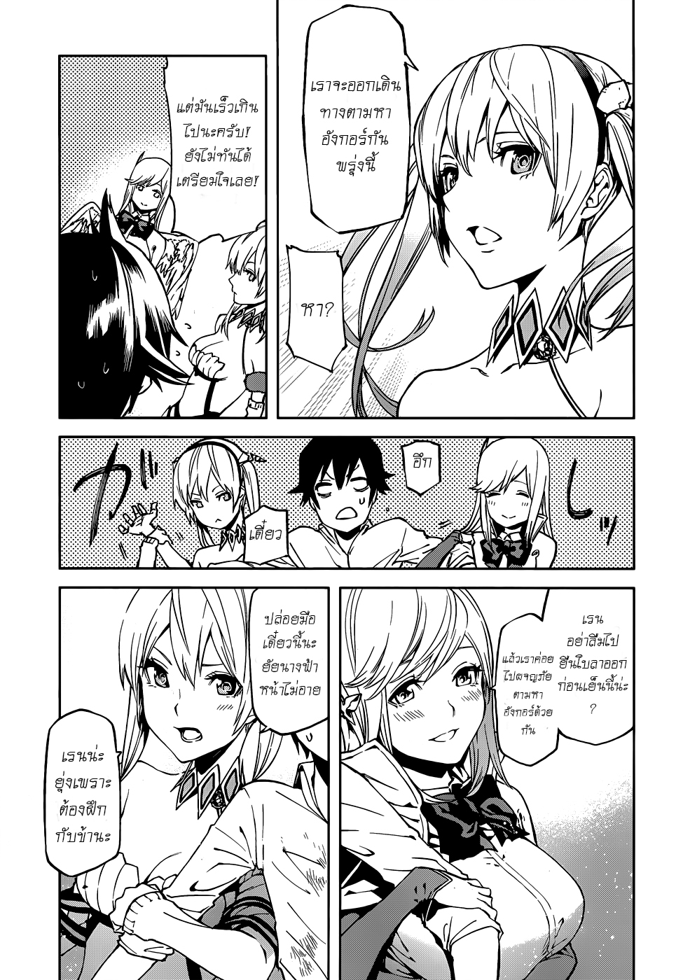 Sekai no Owari no Sekairoku อองกอร์ ล่าบันทึกวีรบุรุษสุดขอบโลก page 35