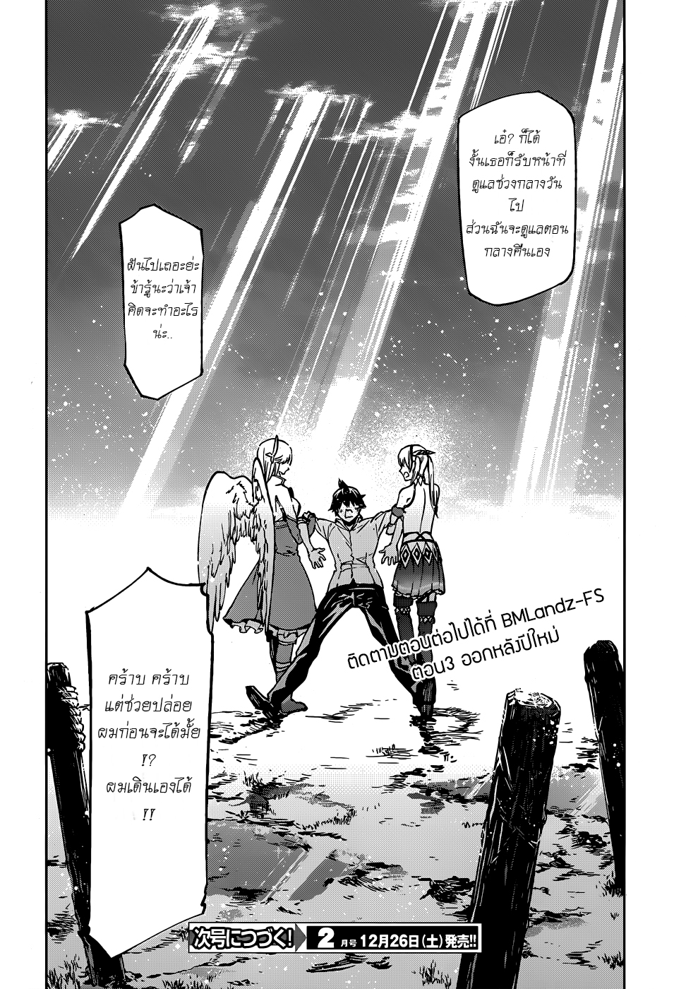 Sekai no Owari no Sekairoku อองกอร์ ล่าบันทึกวีรบุรุษสุดขอบโลก page 36