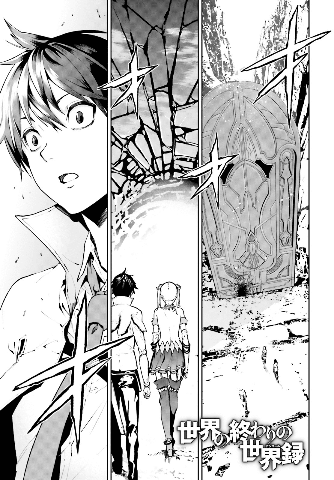 Sekai no Owari no Sekairoku อองกอร์ ล่าบันทึกวีรบุรุษสุดขอบโลก page 1