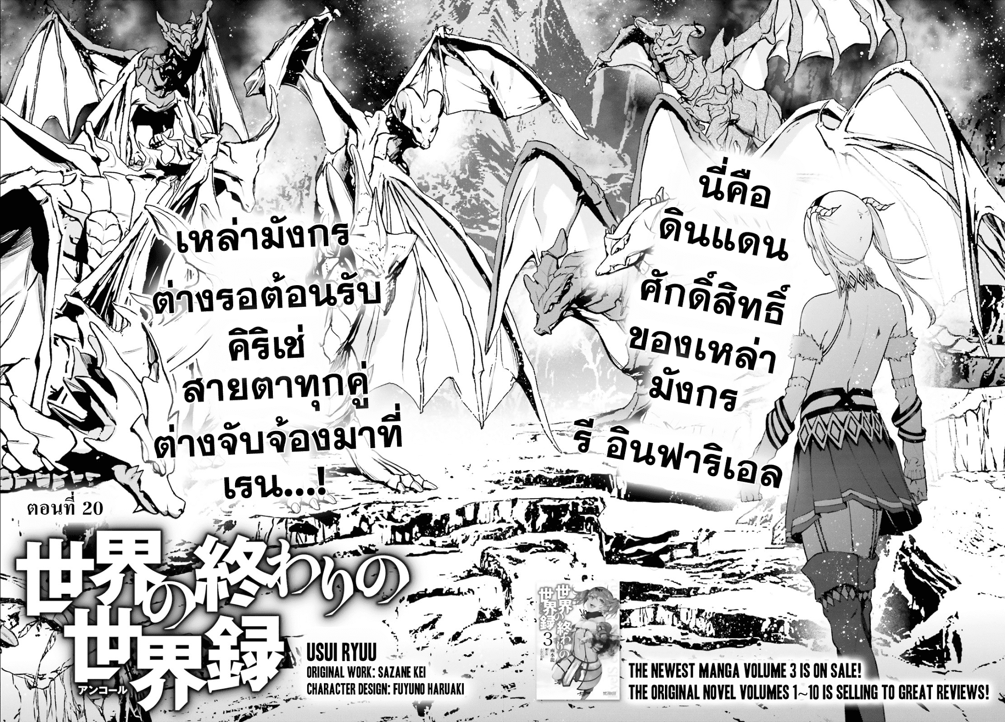 Sekai no Owari no Sekairoku อองกอร์ ล่าบันทึกวีรบุรุษสุดขอบโลก page 2