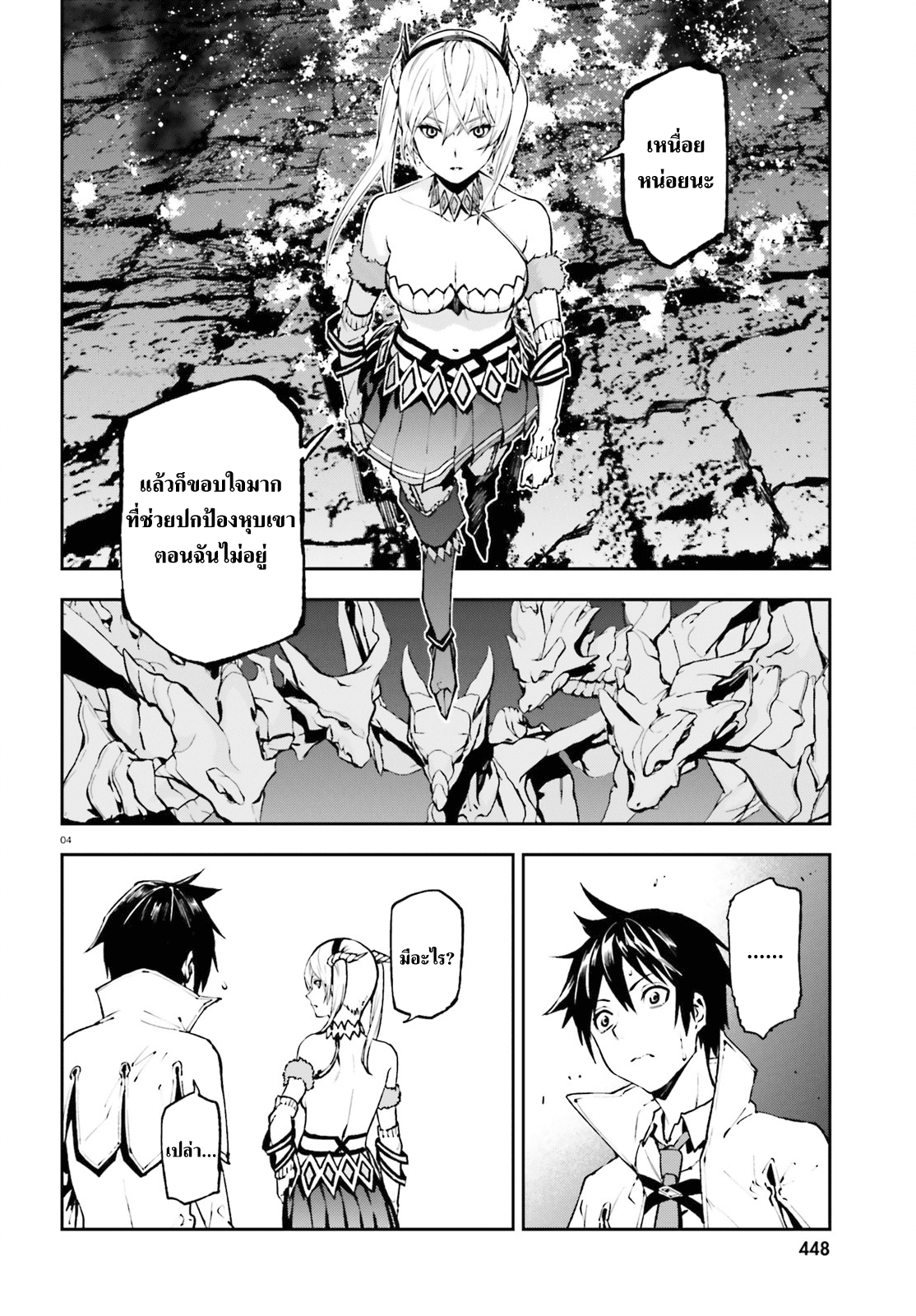 Sekai no Owari no Sekairoku อองกอร์ ล่าบันทึกวีรบุรุษสุดขอบโลก page 3