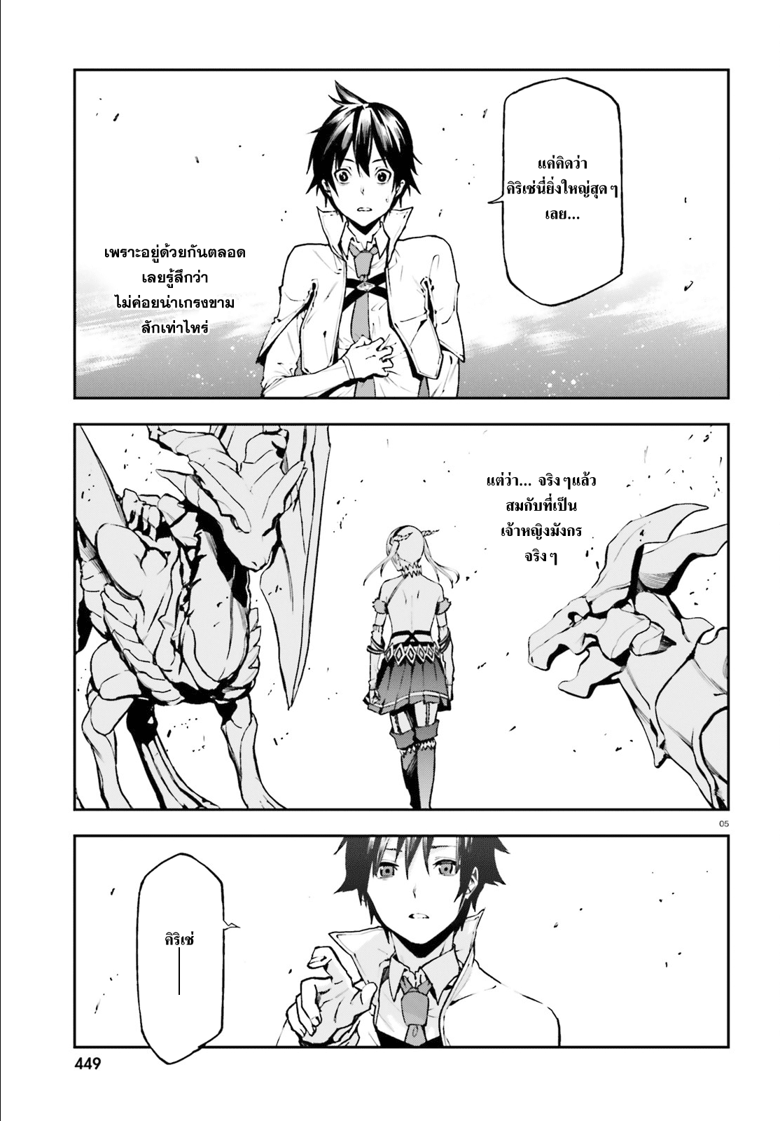 Sekai no Owari no Sekairoku อองกอร์ ล่าบันทึกวีรบุรุษสุดขอบโลก page 4
