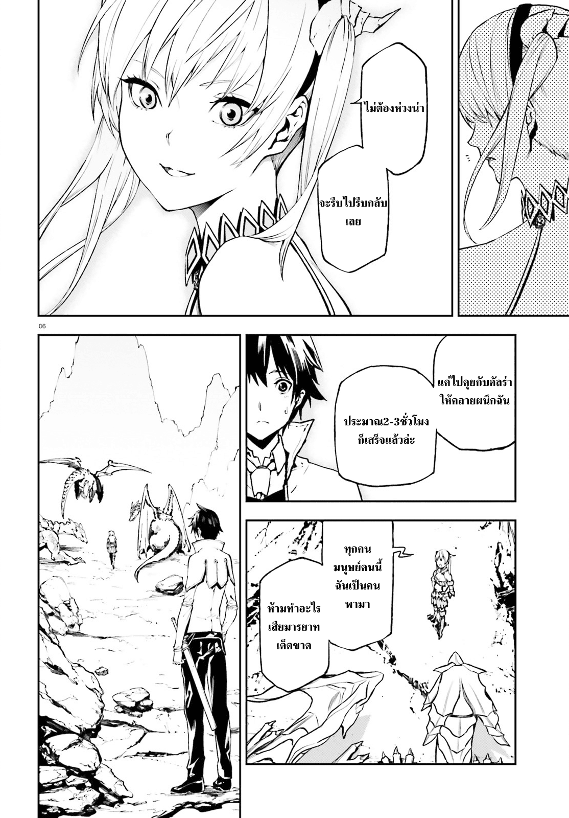 Sekai no Owari no Sekairoku อองกอร์ ล่าบันทึกวีรบุรุษสุดขอบโลก page 5