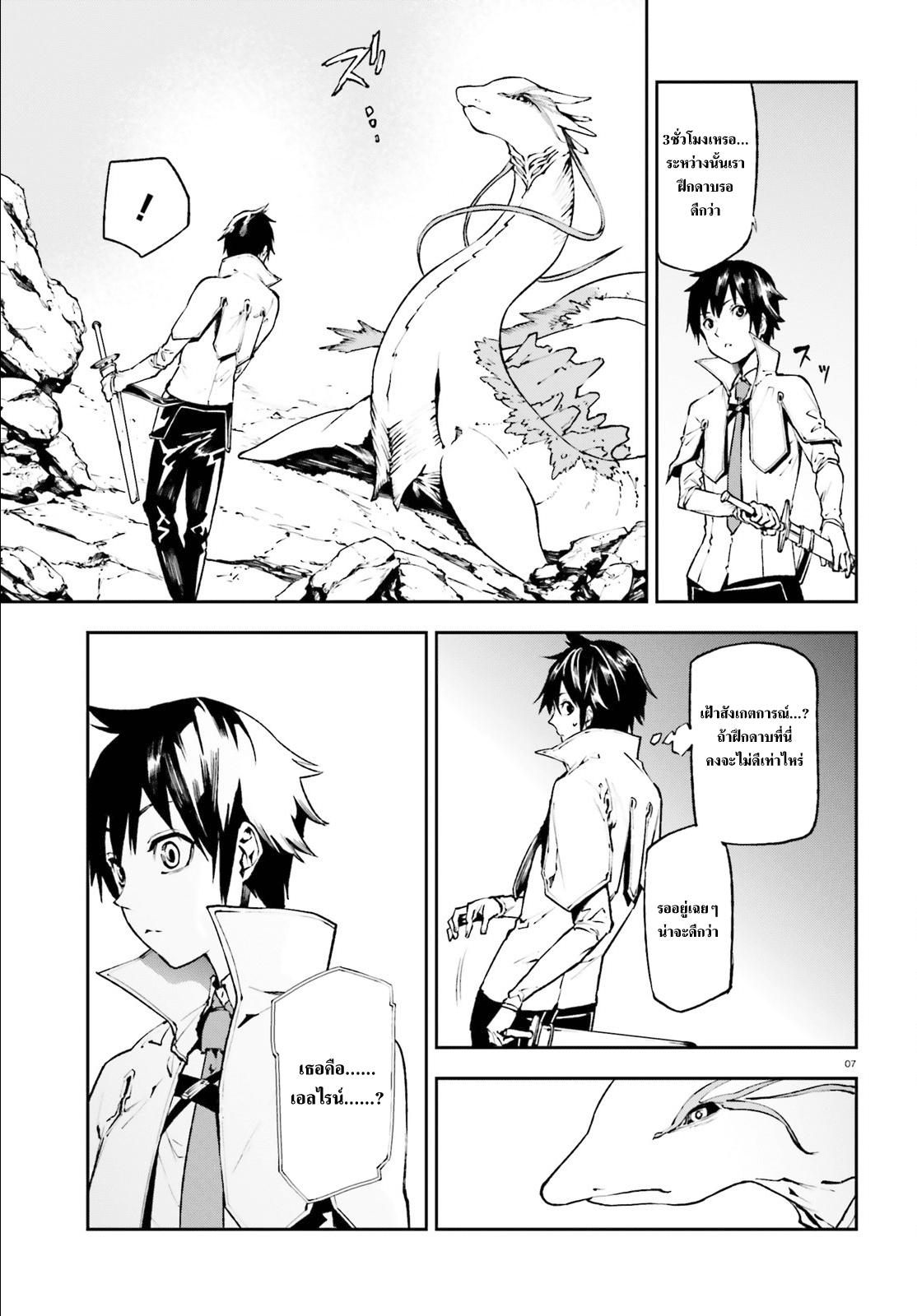 Sekai no Owari no Sekairoku อองกอร์ ล่าบันทึกวีรบุรุษสุดขอบโลก page 6