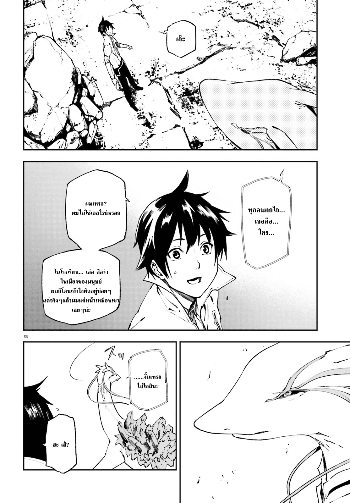 Sekai no Owari no Sekairoku อองกอร์ ล่าบันทึกวีรบุรุษสุดขอบโลก page 7