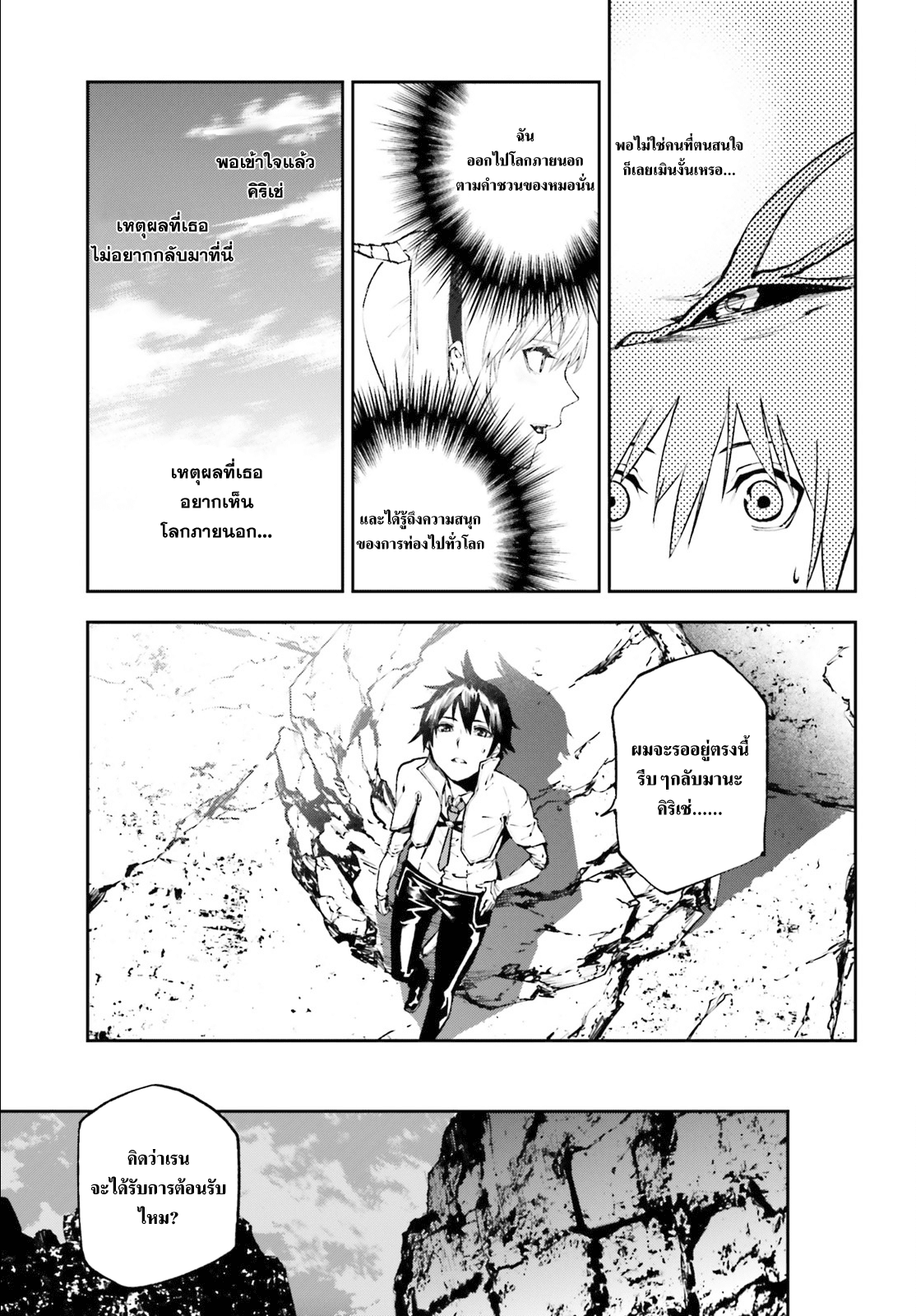 Sekai no Owari no Sekairoku อองกอร์ ล่าบันทึกวีรบุรุษสุดขอบโลก page 8