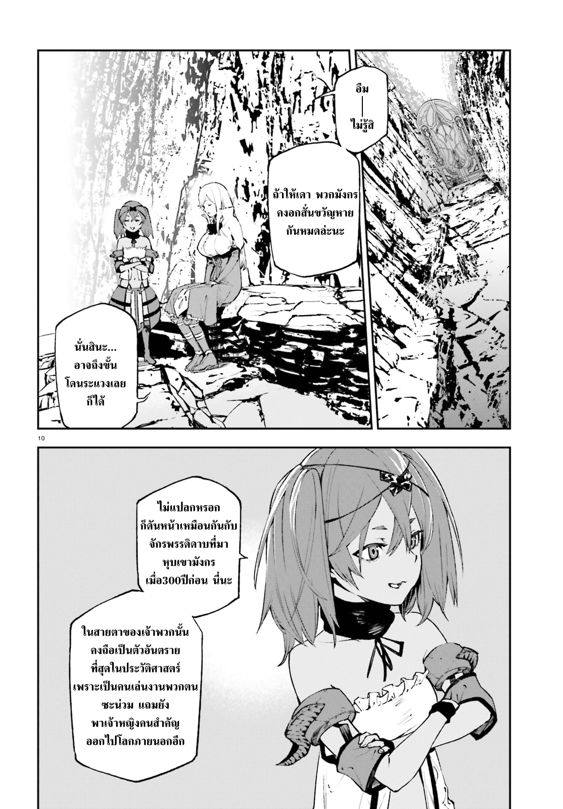 Sekai no Owari no Sekairoku อองกอร์ ล่าบันทึกวีรบุรุษสุดขอบโลก page 9