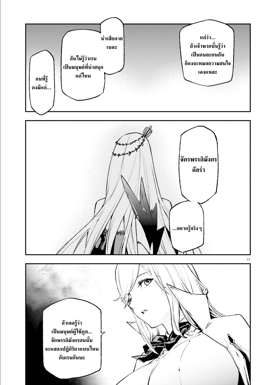 Sekai no Owari no Sekairoku อองกอร์ ล่าบันทึกวีรบุรุษสุดขอบโลก page 10