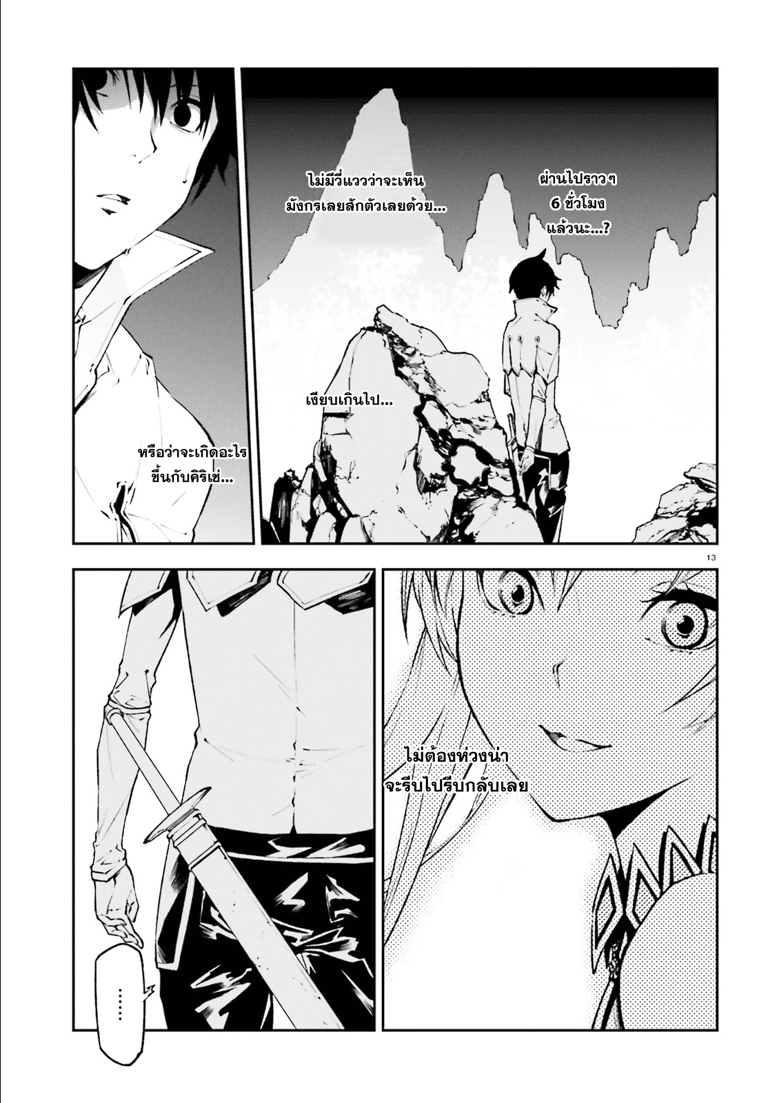 Sekai no Owari no Sekairoku อองกอร์ ล่าบันทึกวีรบุรุษสุดขอบโลก page 12