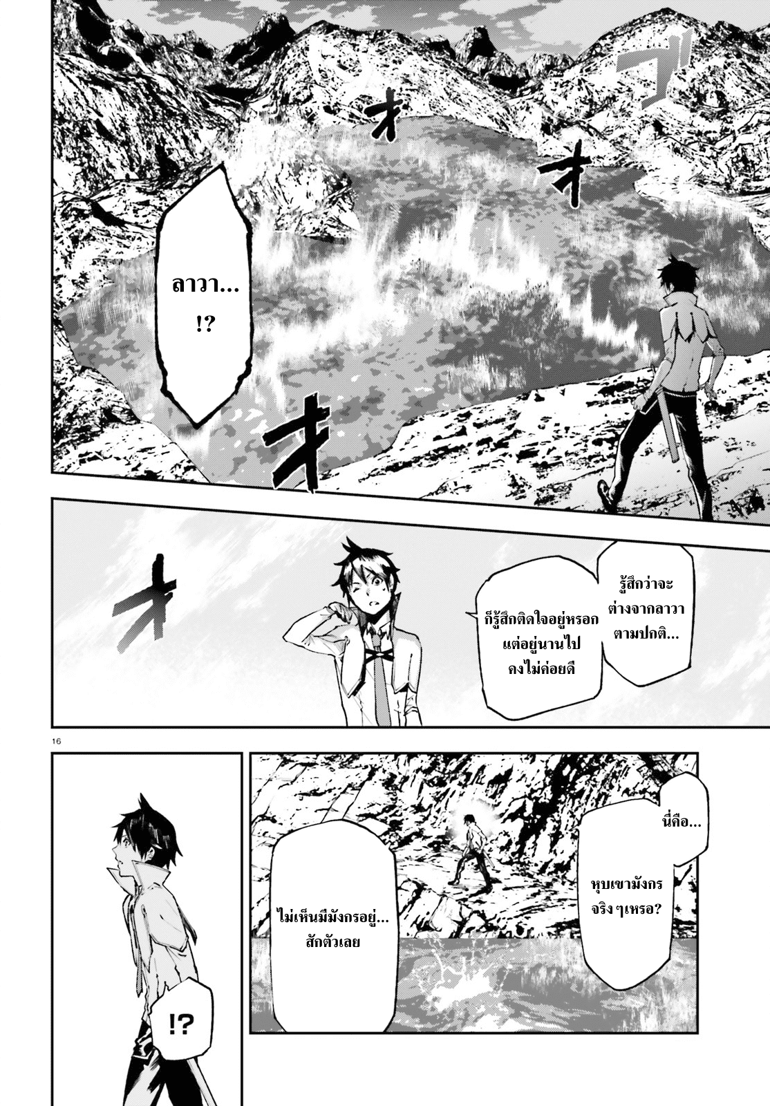 Sekai no Owari no Sekairoku อองกอร์ ล่าบันทึกวีรบุรุษสุดขอบโลก page 15